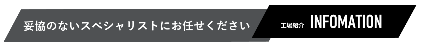 インフォメーションINFOMATION