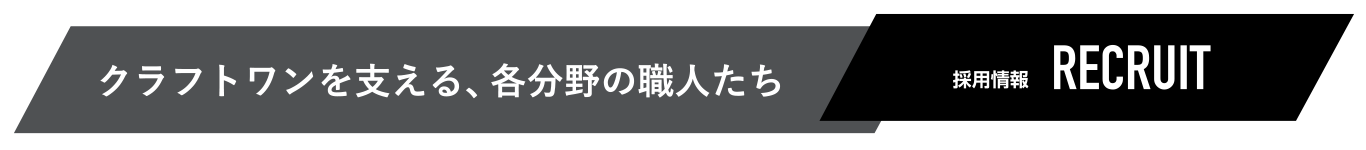 リクルートRECRUIT